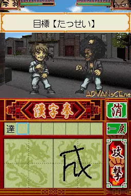 Image n° 3 - screenshots : Hissatsu Kung Fu - Kanji Dragon